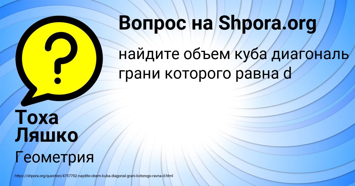 Картинка с текстом вопроса от пользователя Тоха Ляшко