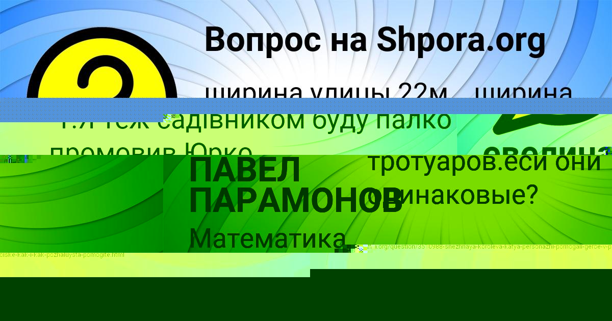 Картинка с текстом вопроса от пользователя евелина Никитенко