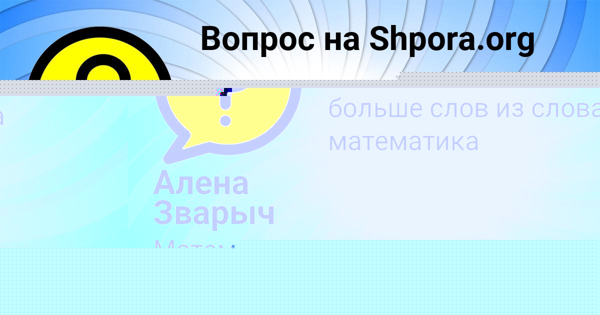 Картинка с текстом вопроса от пользователя Вика Кузьменко