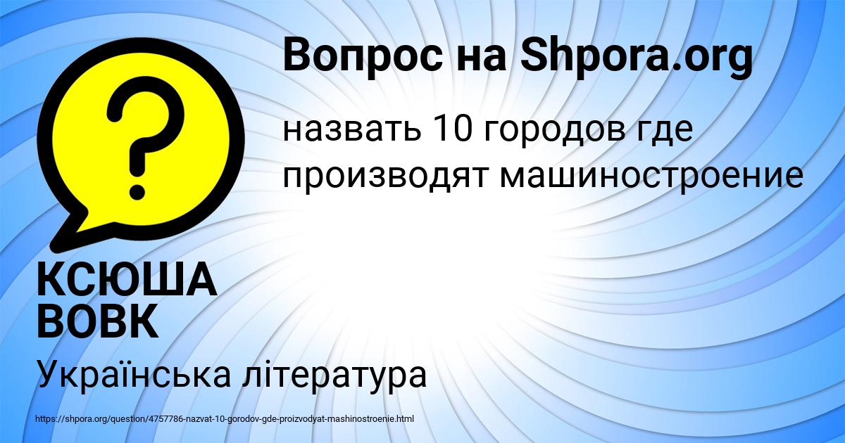 Картинка с текстом вопроса от пользователя КСЮША ВОВК