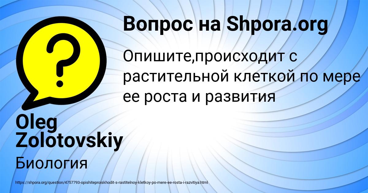 Картинка с текстом вопроса от пользователя Oleg Zolotovskiy