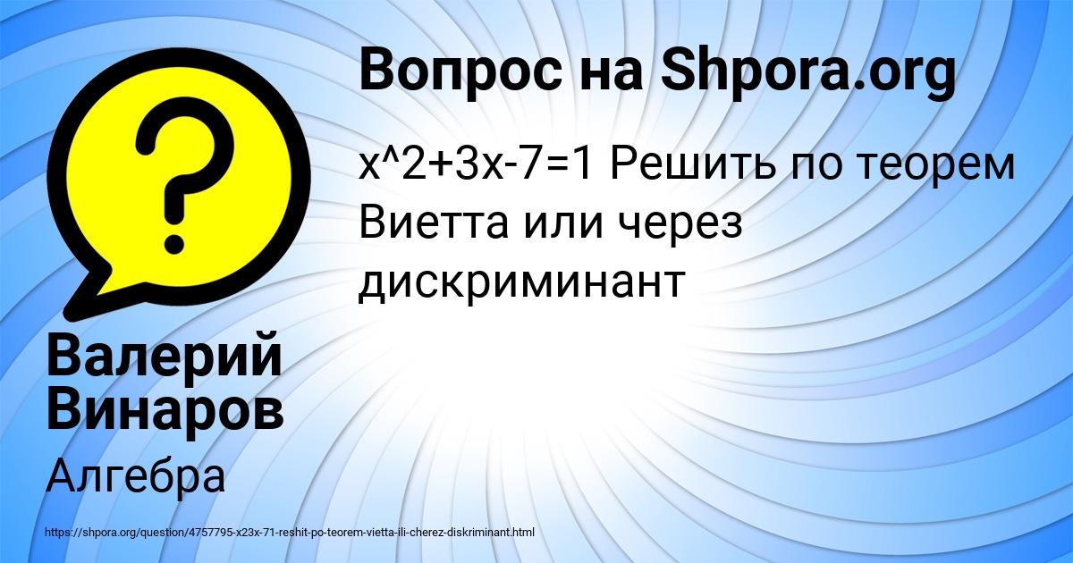 Картинка с текстом вопроса от пользователя Валерий Винаров