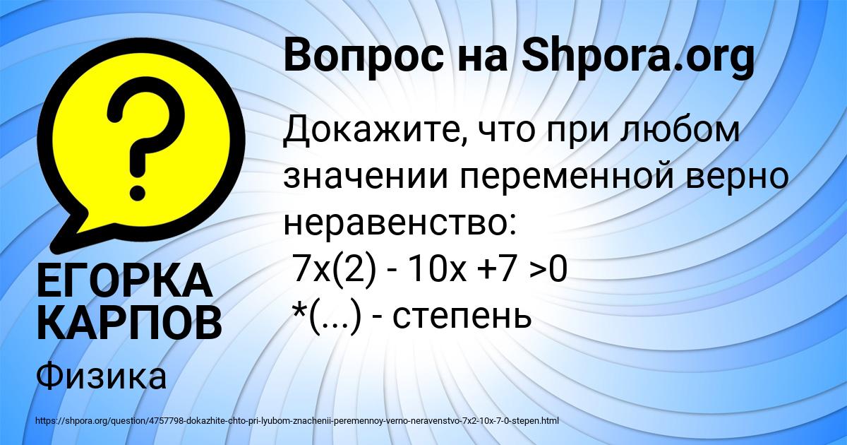 Картинка с текстом вопроса от пользователя ЕГОРКА КАРПОВ
