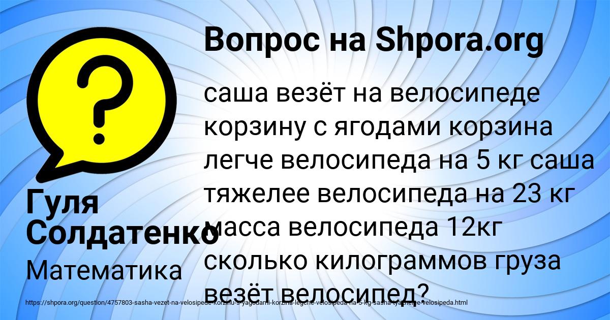 Картинка с текстом вопроса от пользователя Гуля Солдатенко
