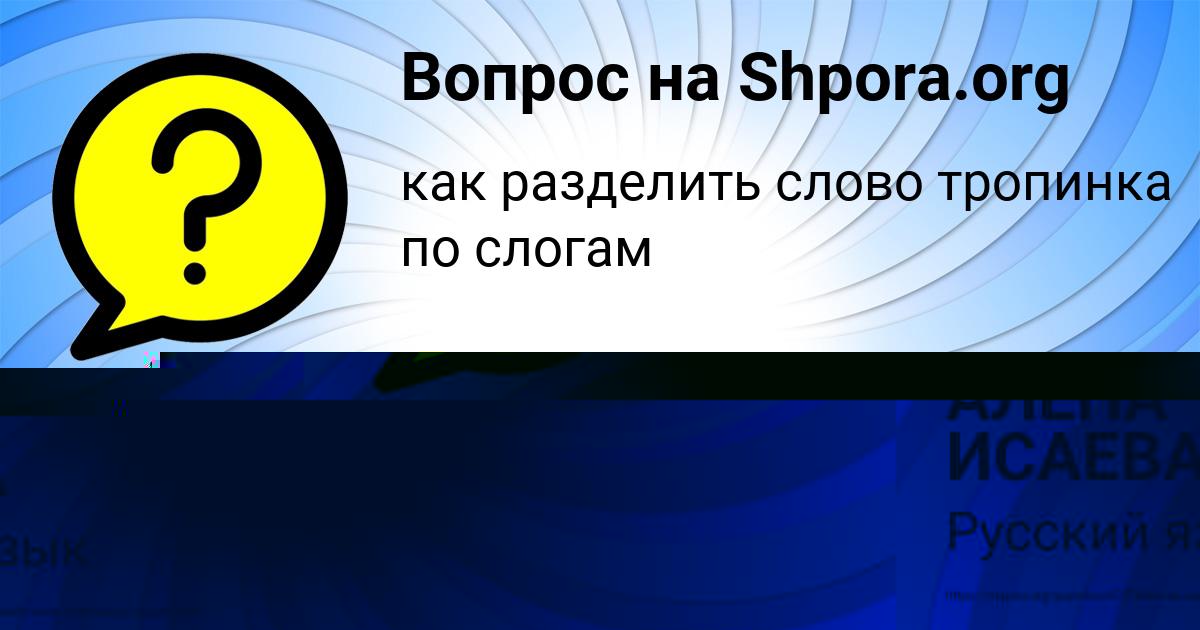 Картинка с текстом вопроса от пользователя АЛЁНА ИСАЕВА