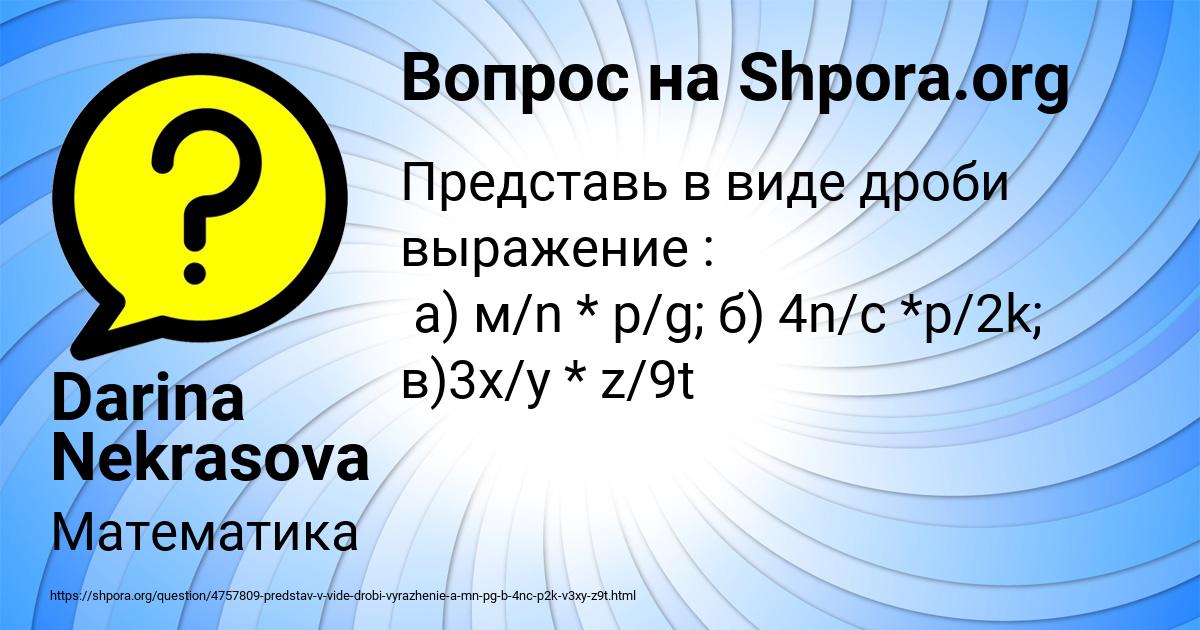 Картинка с текстом вопроса от пользователя Darina Nekrasova