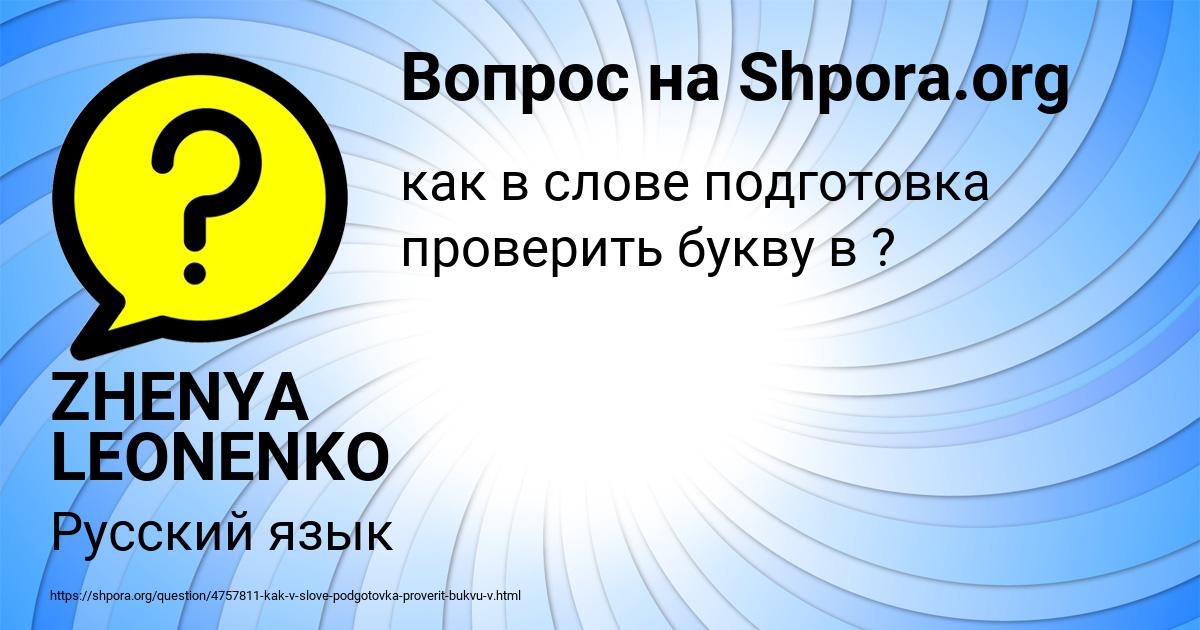 Картинка с текстом вопроса от пользователя ZHENYA LEONENKO