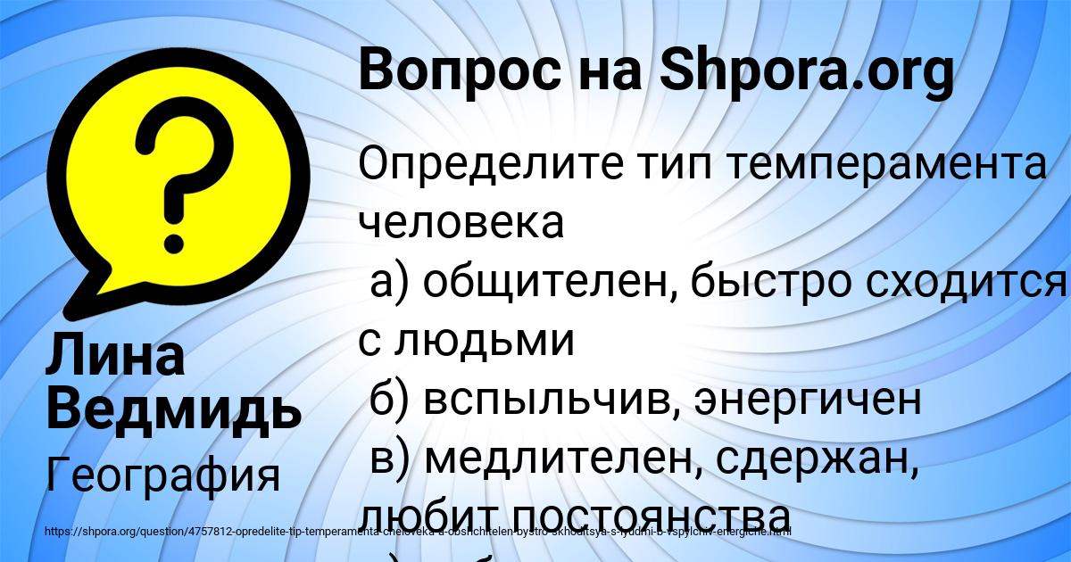 Картинка с текстом вопроса от пользователя Лина Ведмидь