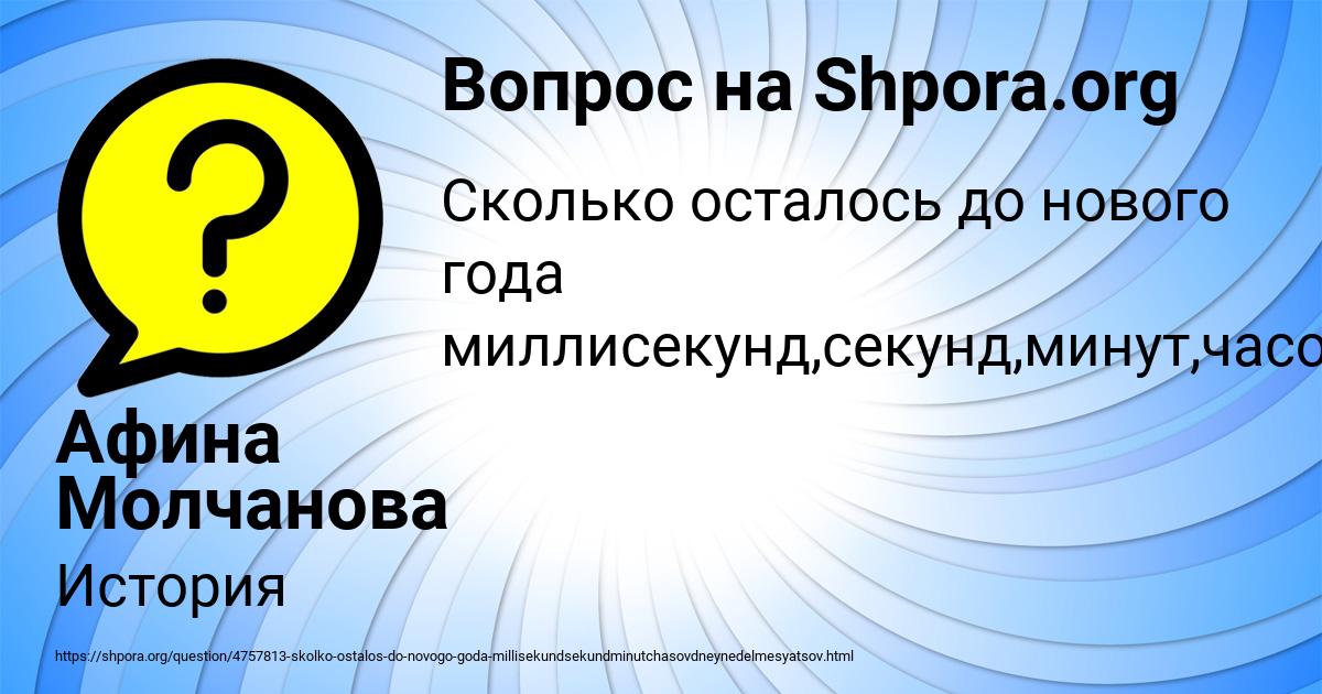 Сколько дней осталось до нового года часов минут секунд. Сколько дней часов минут секунд миллисекунд осталось до нового года. Сколько до нового года миллисекунд. Сколько осталось до лета дней часов минут секунд миллисекунд.