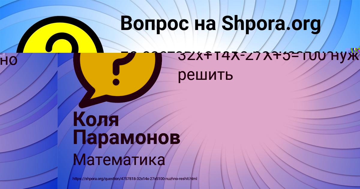 Картинка с текстом вопроса от пользователя Коля Парамонов