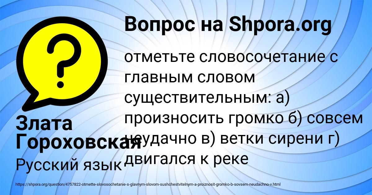 Картинка с текстом вопроса от пользователя Злата Гороховская