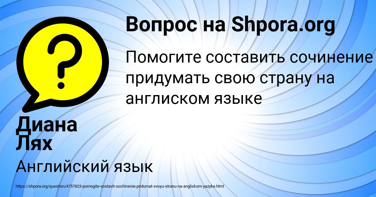 Картинка с текстом вопроса от пользователя Диана Лях