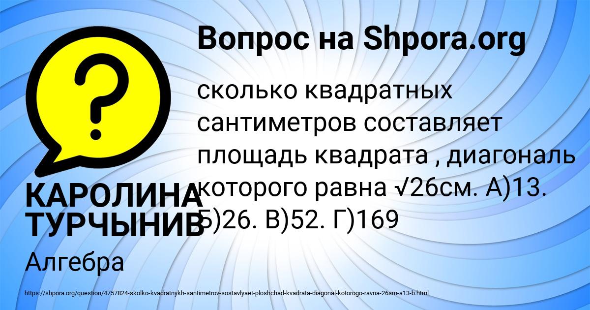 Картинка с текстом вопроса от пользователя КАРОЛИНА ТУРЧЫНИВ