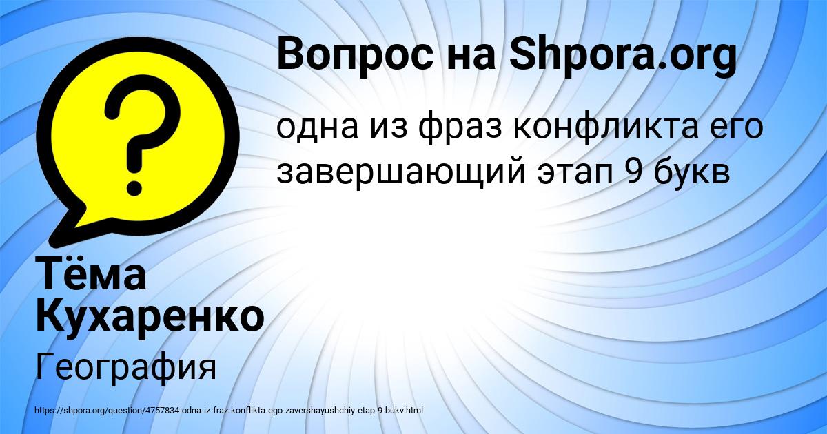 Картинка с текстом вопроса от пользователя Тёма Кухаренко