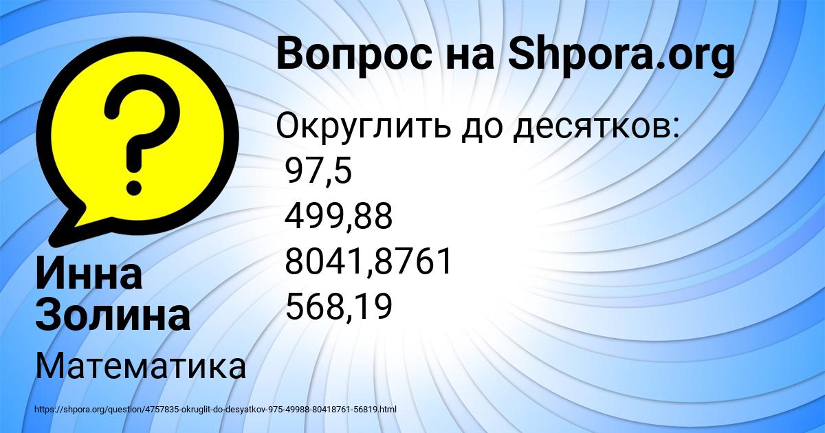 Картинка с текстом вопроса от пользователя Инна Золина