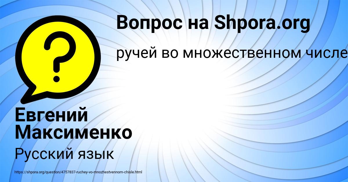 Картинка с текстом вопроса от пользователя Евгений Максименко