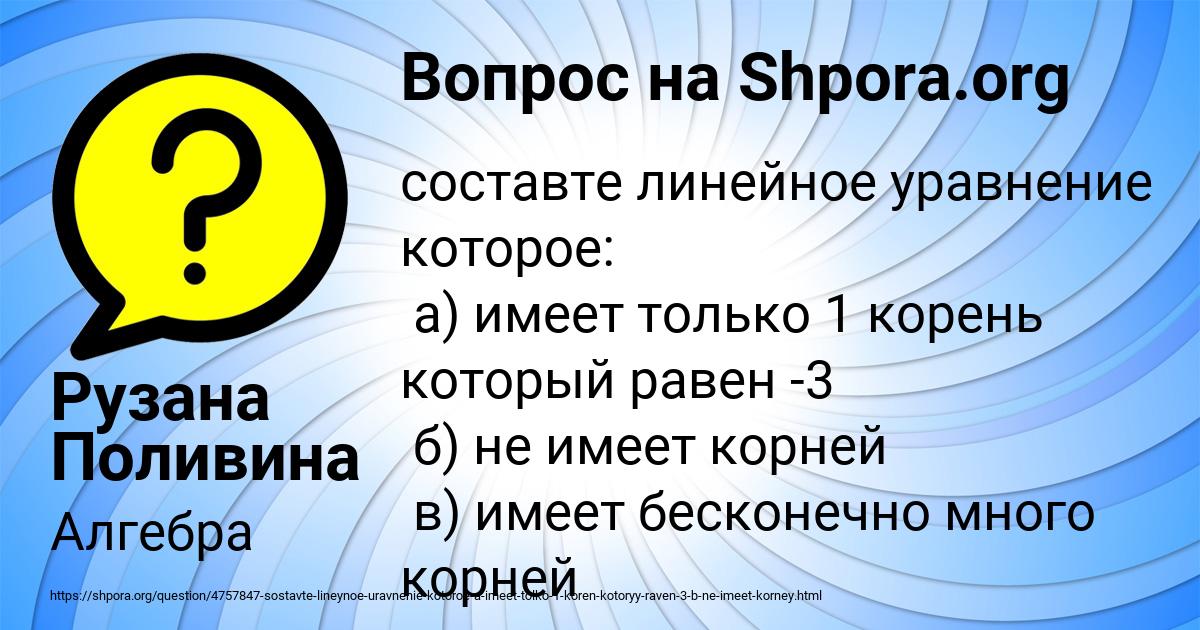Картинка с текстом вопроса от пользователя Рузана Поливина