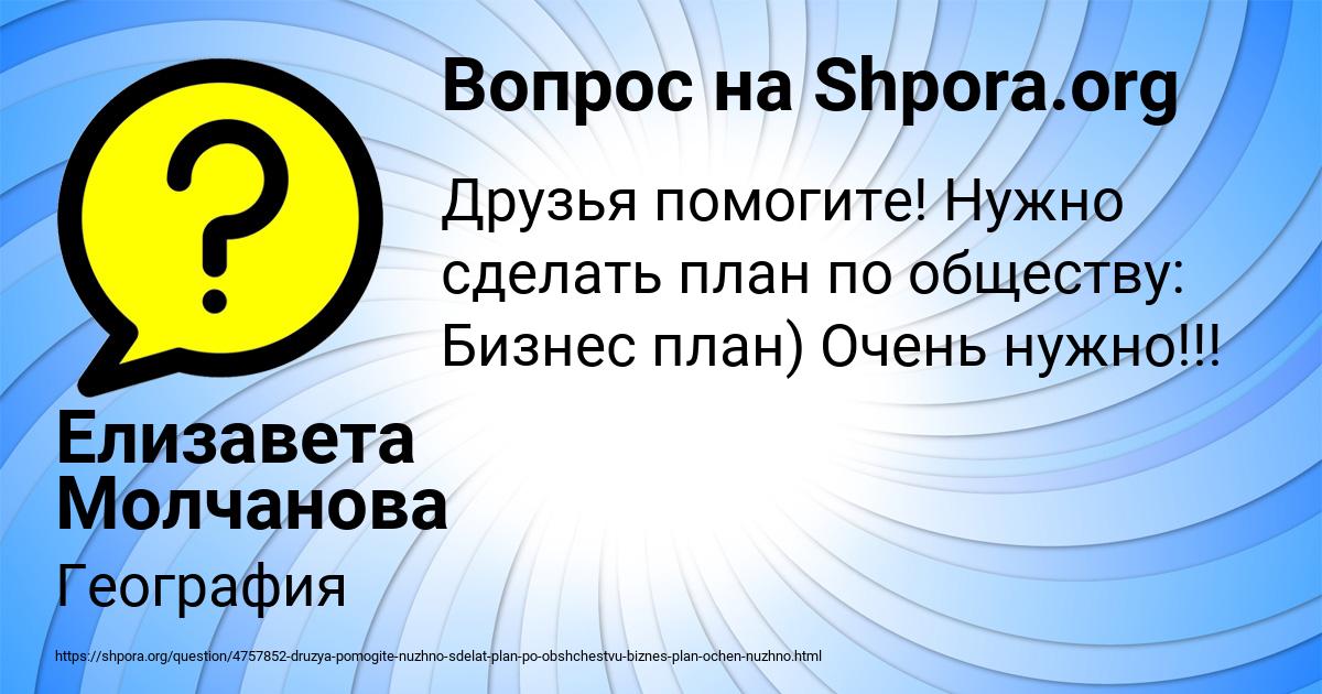 Картинка с текстом вопроса от пользователя Елизавета Молчанова