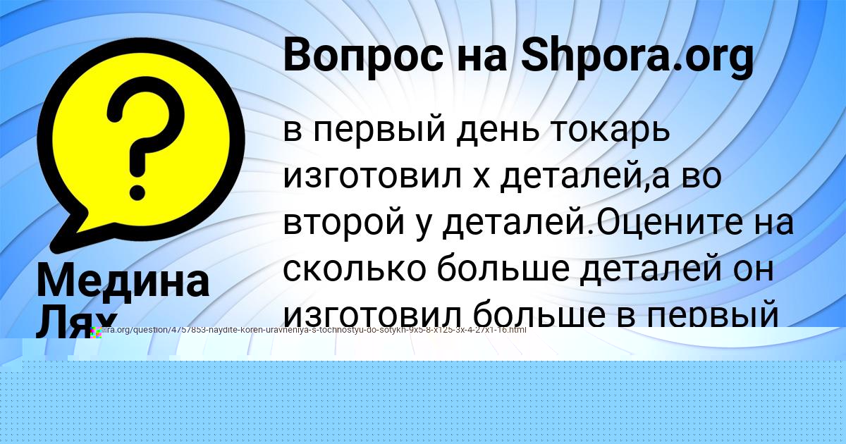 Картинка с текстом вопроса от пользователя Ева Гриб