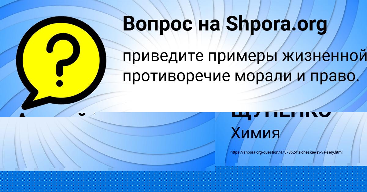 Картинка с текстом вопроса от пользователя АМЕЛИЯ ЩУПЕНКО