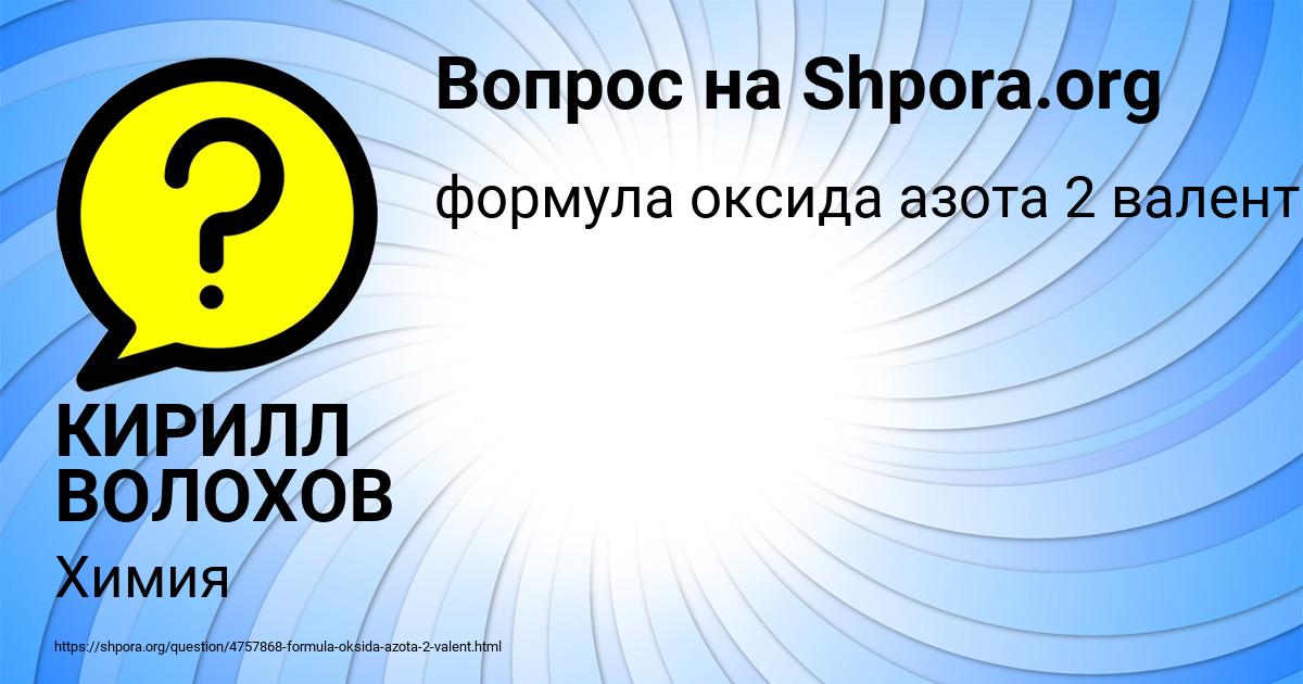 Картинка с текстом вопроса от пользователя КИРИЛЛ ВОЛОХОВ