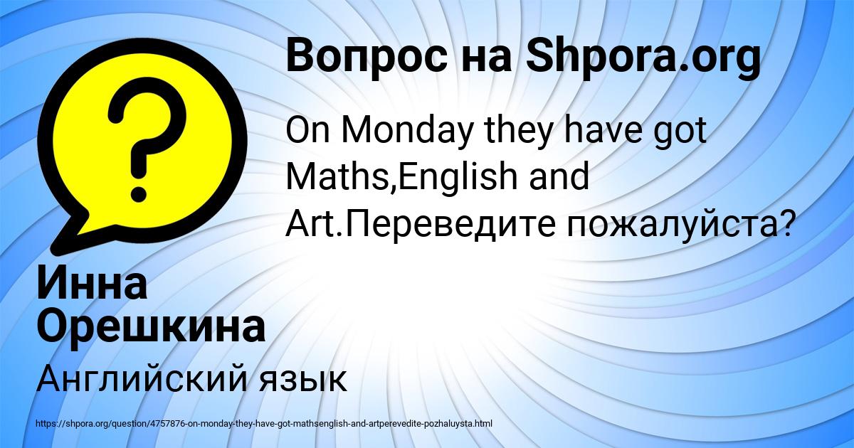 Картинка с текстом вопроса от пользователя Инна Орешкина