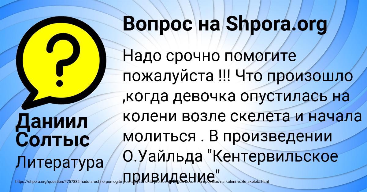 Картинка с текстом вопроса от пользователя Даниил Солтыс