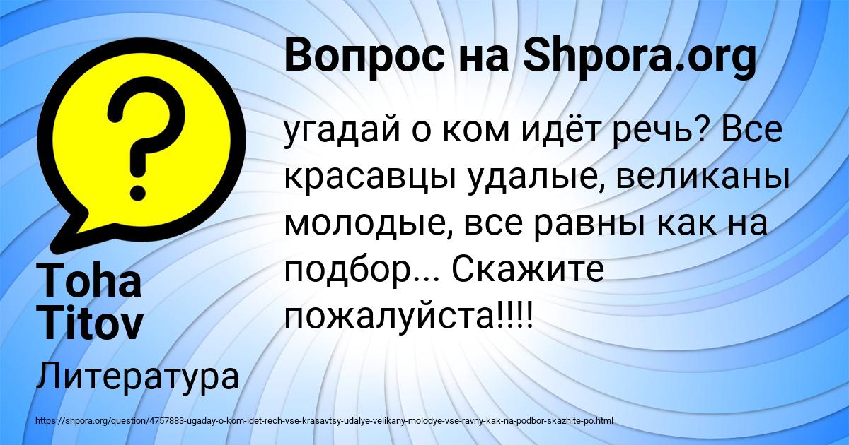 Картинка с текстом вопроса от пользователя Toha Titov
