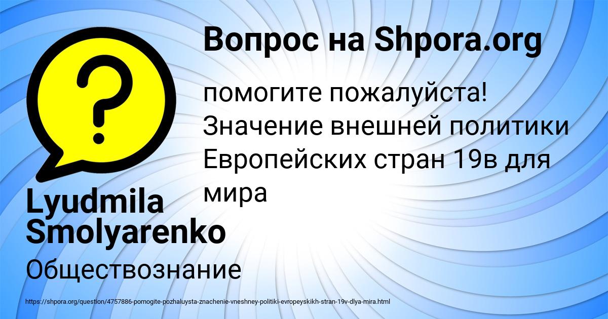 Картинка с текстом вопроса от пользователя Lyudmila Smolyarenko