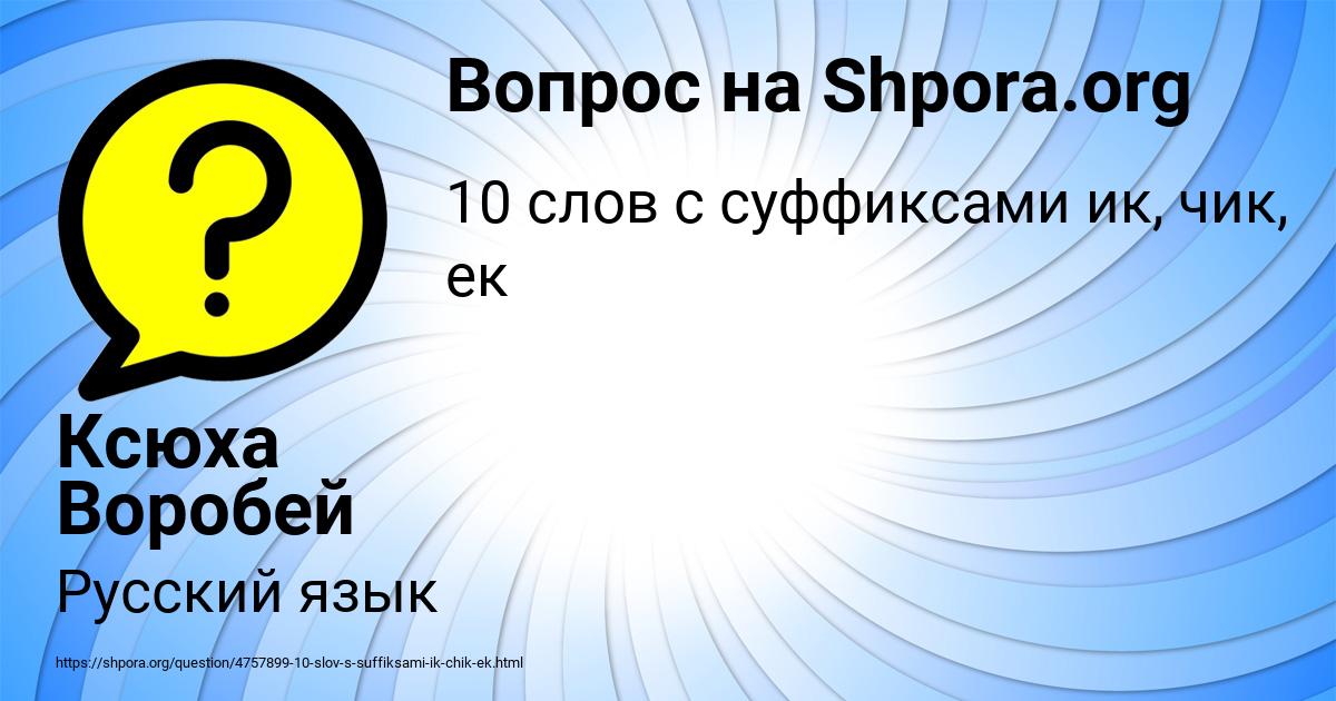 Картинка с текстом вопроса от пользователя Ксюха Воробей