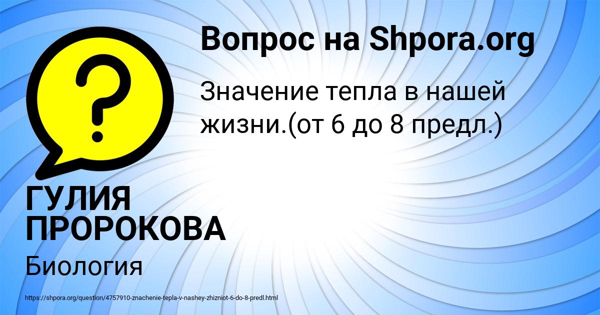 Картинка с текстом вопроса от пользователя ГУЛИЯ ПРОРОКОВА