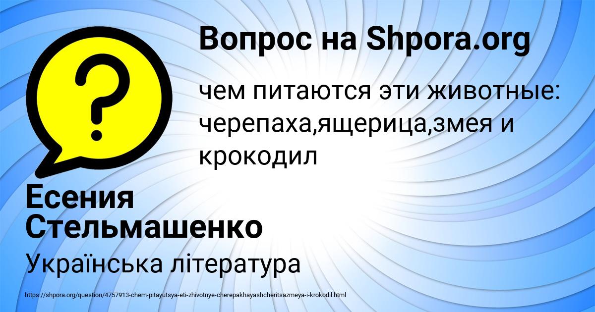 Картинка с текстом вопроса от пользователя Есения Стельмашенко