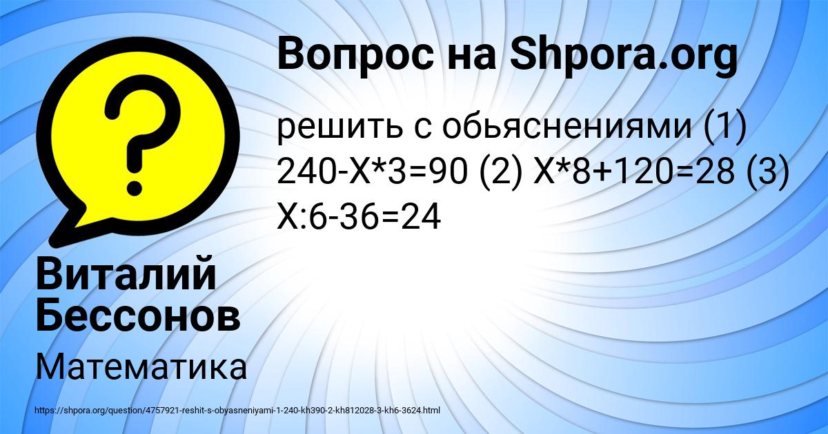 Картинка с текстом вопроса от пользователя Виталий Бессонов