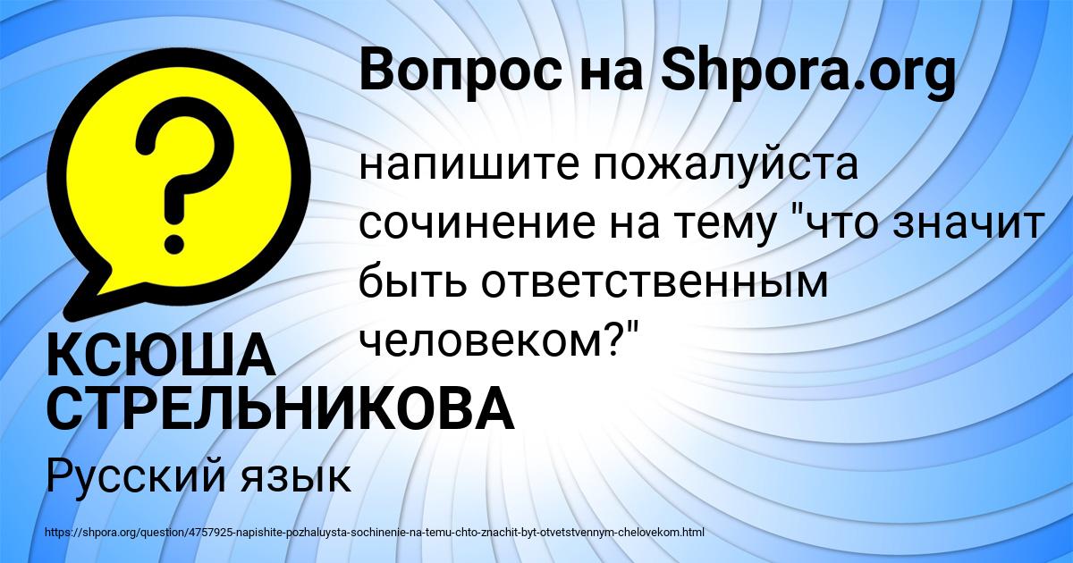 Картинка с текстом вопроса от пользователя КСЮША СТРЕЛЬНИКОВА