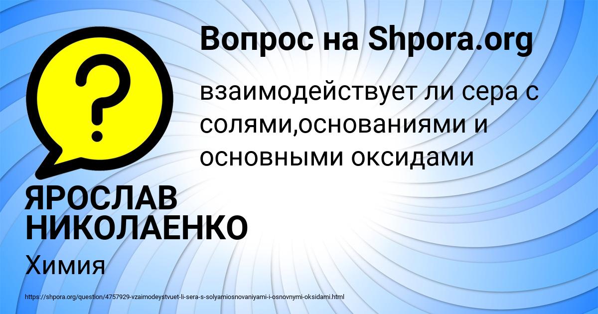 Картинка с текстом вопроса от пользователя ЯРОСЛАВ НИКОЛАЕНКО