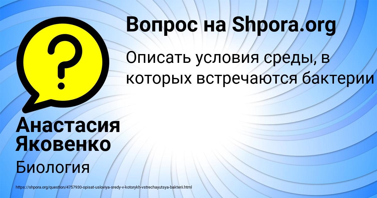 Картинка с текстом вопроса от пользователя Анастасия Яковенко