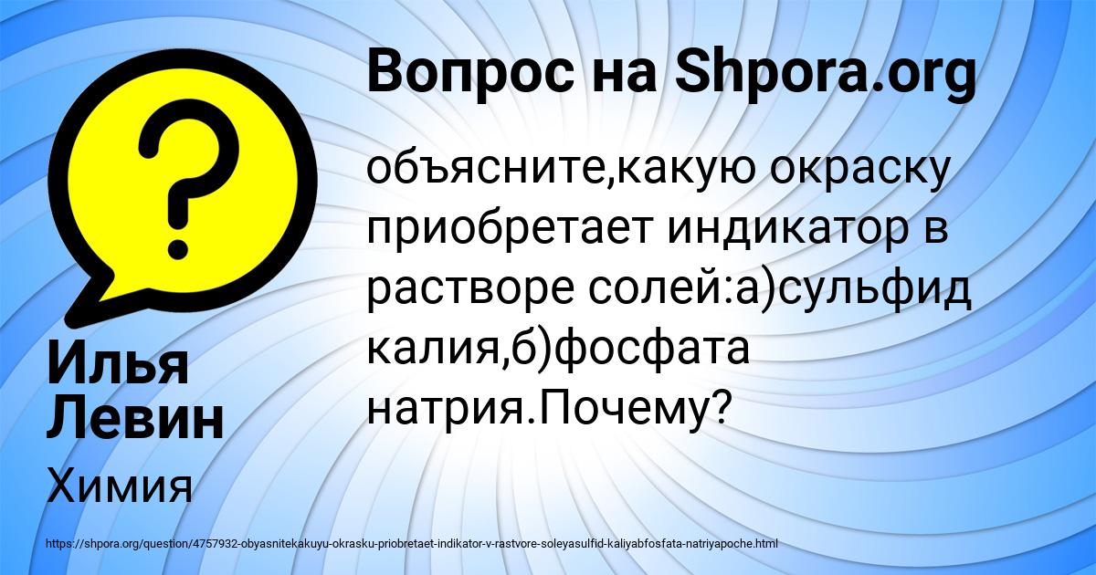 Картинка с текстом вопроса от пользователя Илья Левин