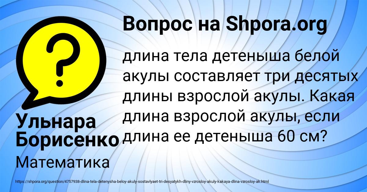Картинка с текстом вопроса от пользователя Ульнара Борисенко