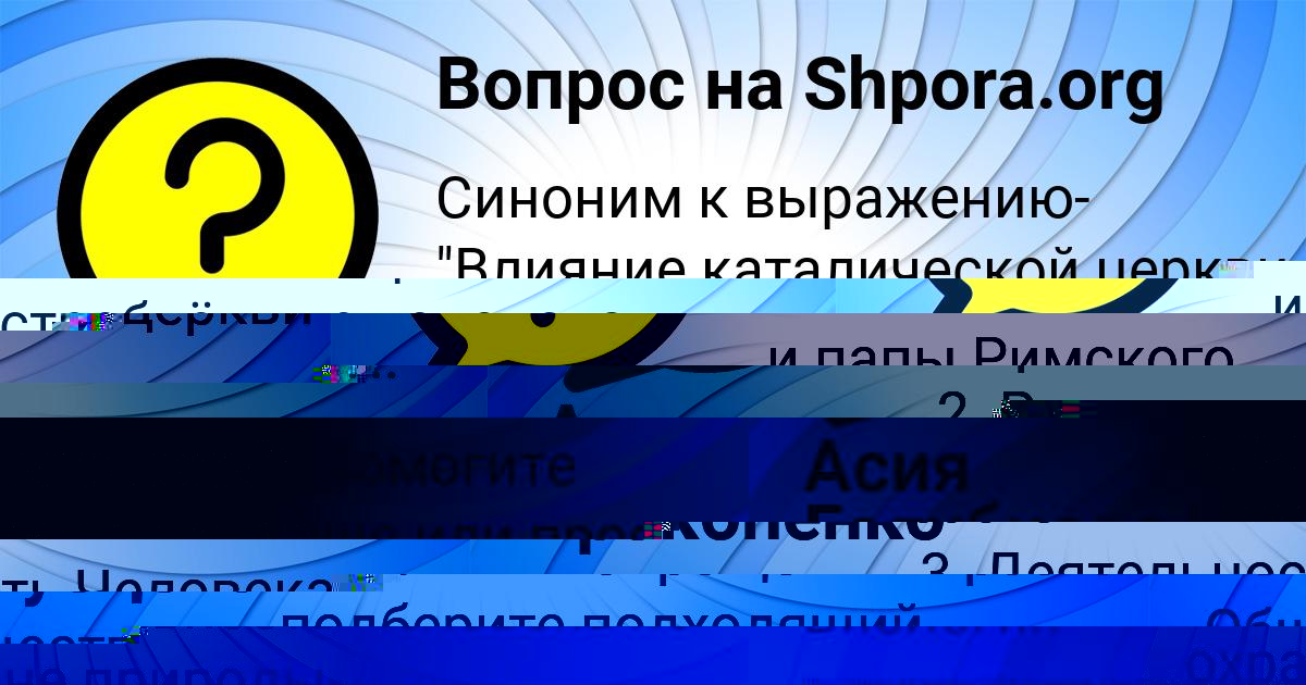 Картинка с текстом вопроса от пользователя Асия Голубцова