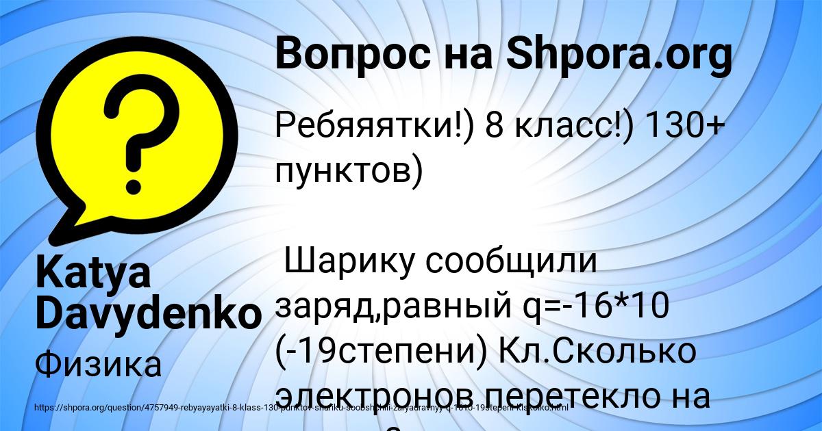 Картинка с текстом вопроса от пользователя Katya Davydenko
