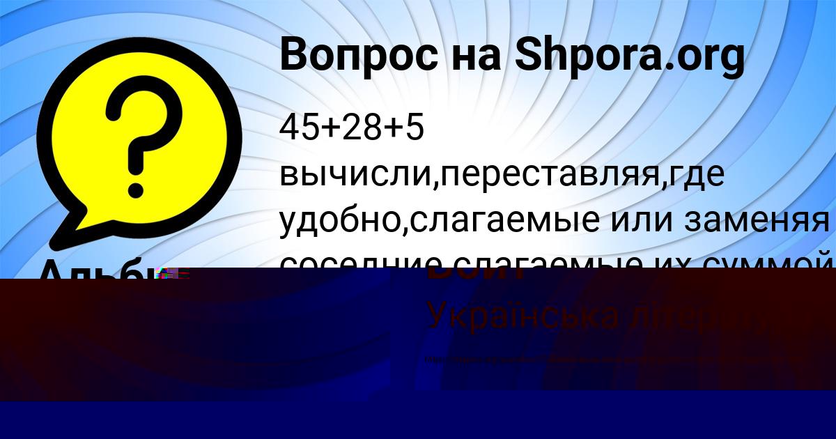 Картинка с текстом вопроса от пользователя Альбина Заболотная