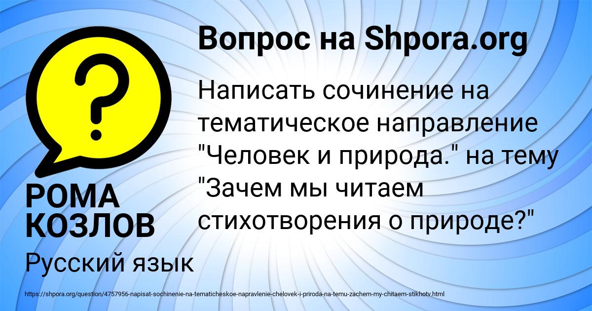Картинка с текстом вопроса от пользователя РОМА КОЗЛОВ