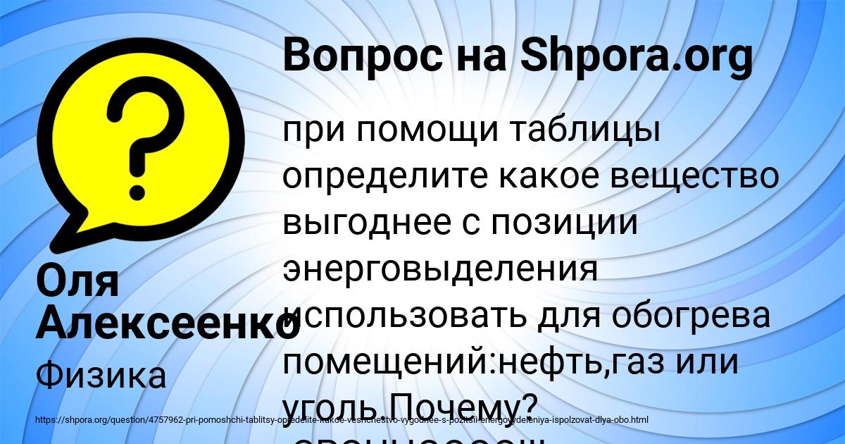 Картинка с текстом вопроса от пользователя Оля Алексеенко