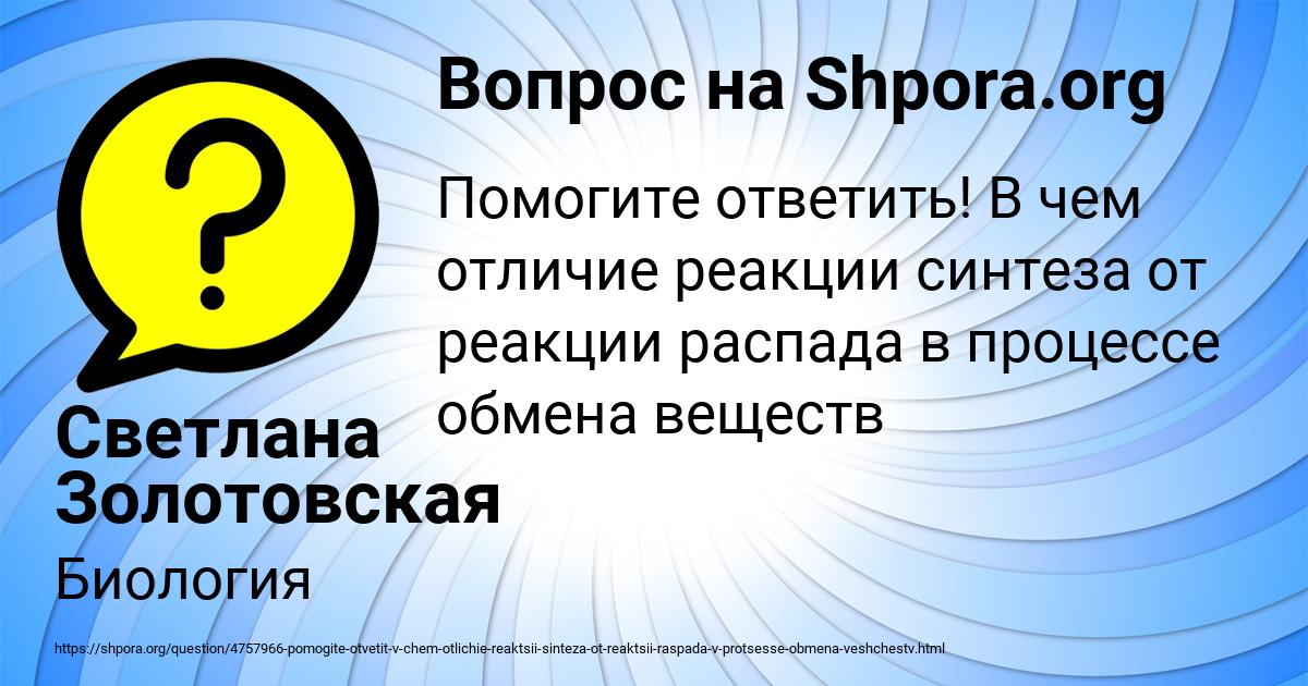 Картинка с текстом вопроса от пользователя Светлана Золотовская