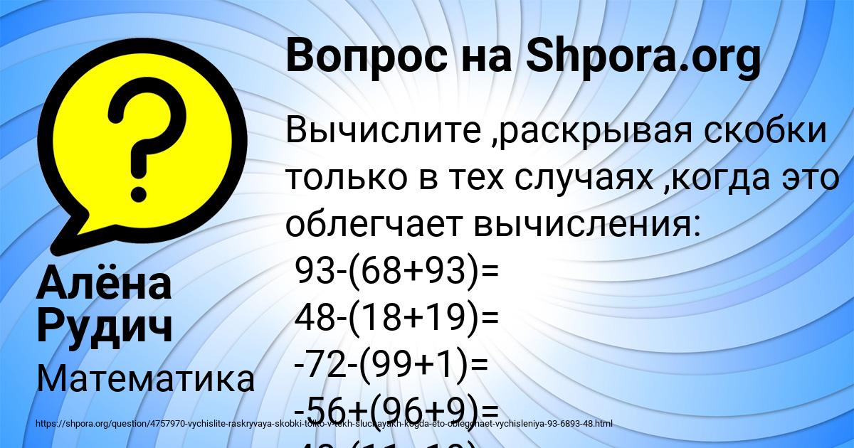 Картинка с текстом вопроса от пользователя Алёна Рудич