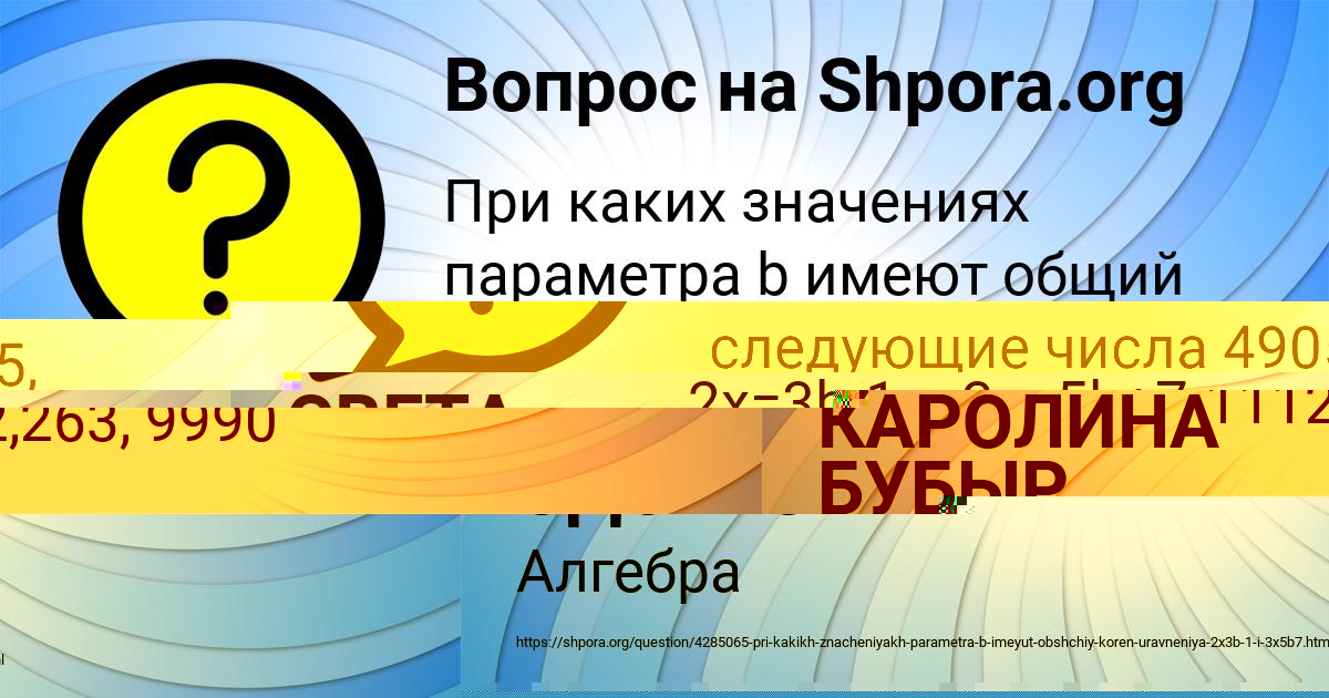 Картинка с текстом вопроса от пользователя КАРОЛИНА БУБЫР