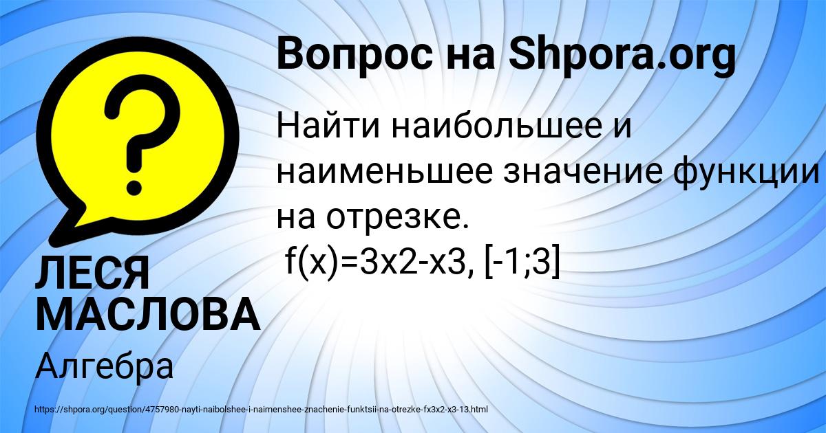 Картинка с текстом вопроса от пользователя ЛЕСЯ МАСЛОВА