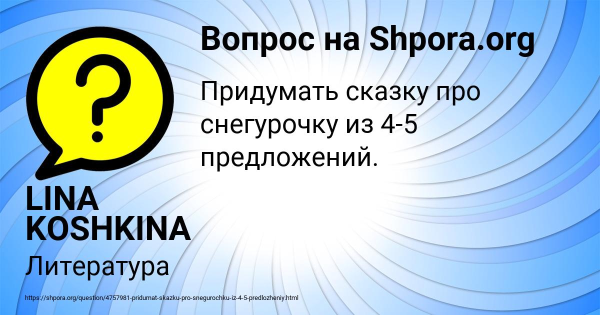 Картинка с текстом вопроса от пользователя LINA KOSHKINA