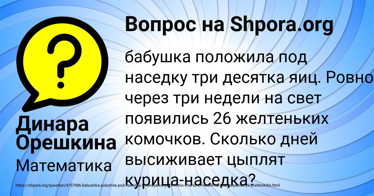 Картинка с текстом вопроса от пользователя Динара Орешкина