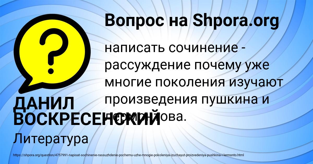 Картинка с текстом вопроса от пользователя ДАНИЛ ВОСКРЕСЕНСКИЙ